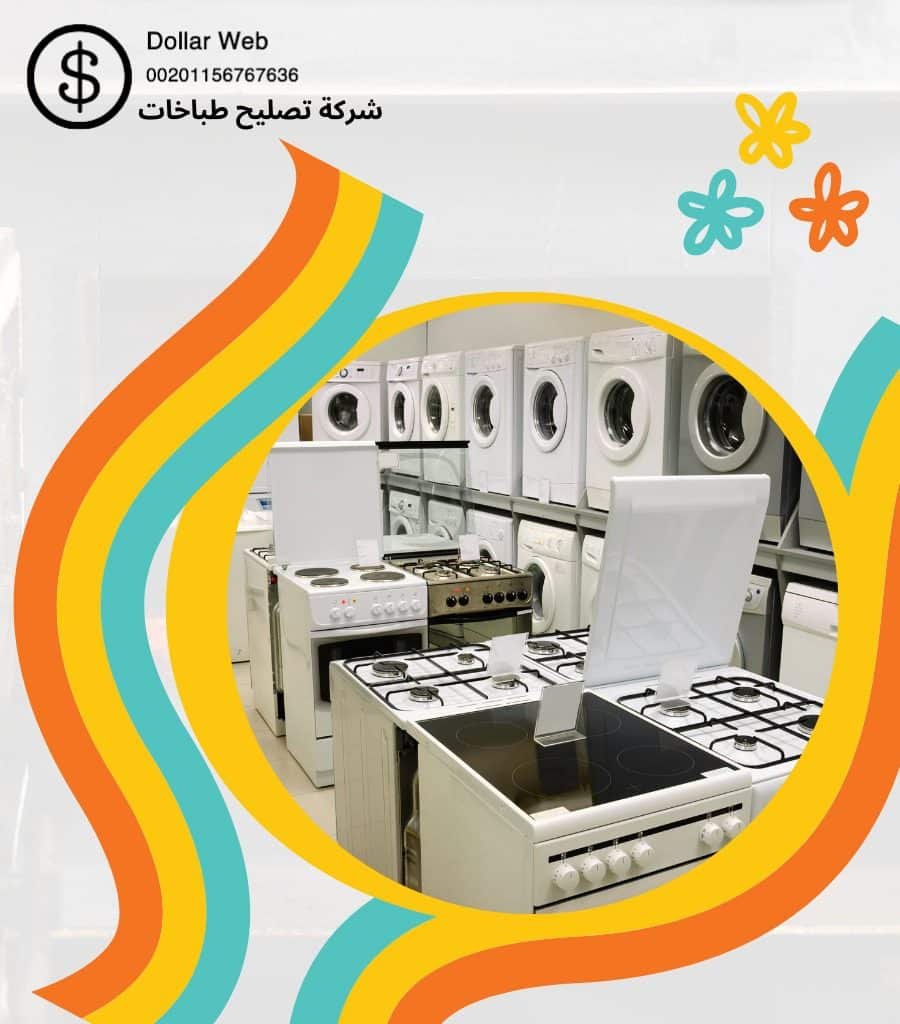 تصليح طباخات دسمان الكويت