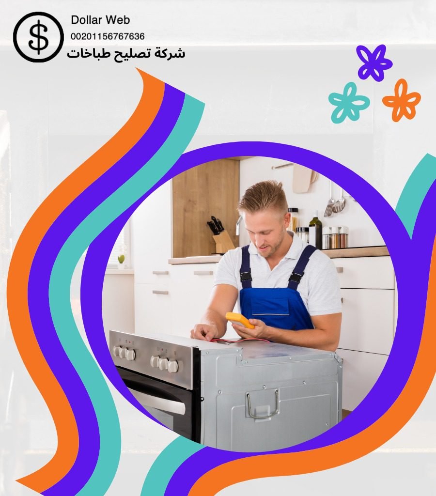 امهر تصليح طباخات