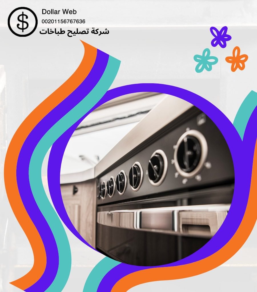 تصليح طباخات القرين الكويت