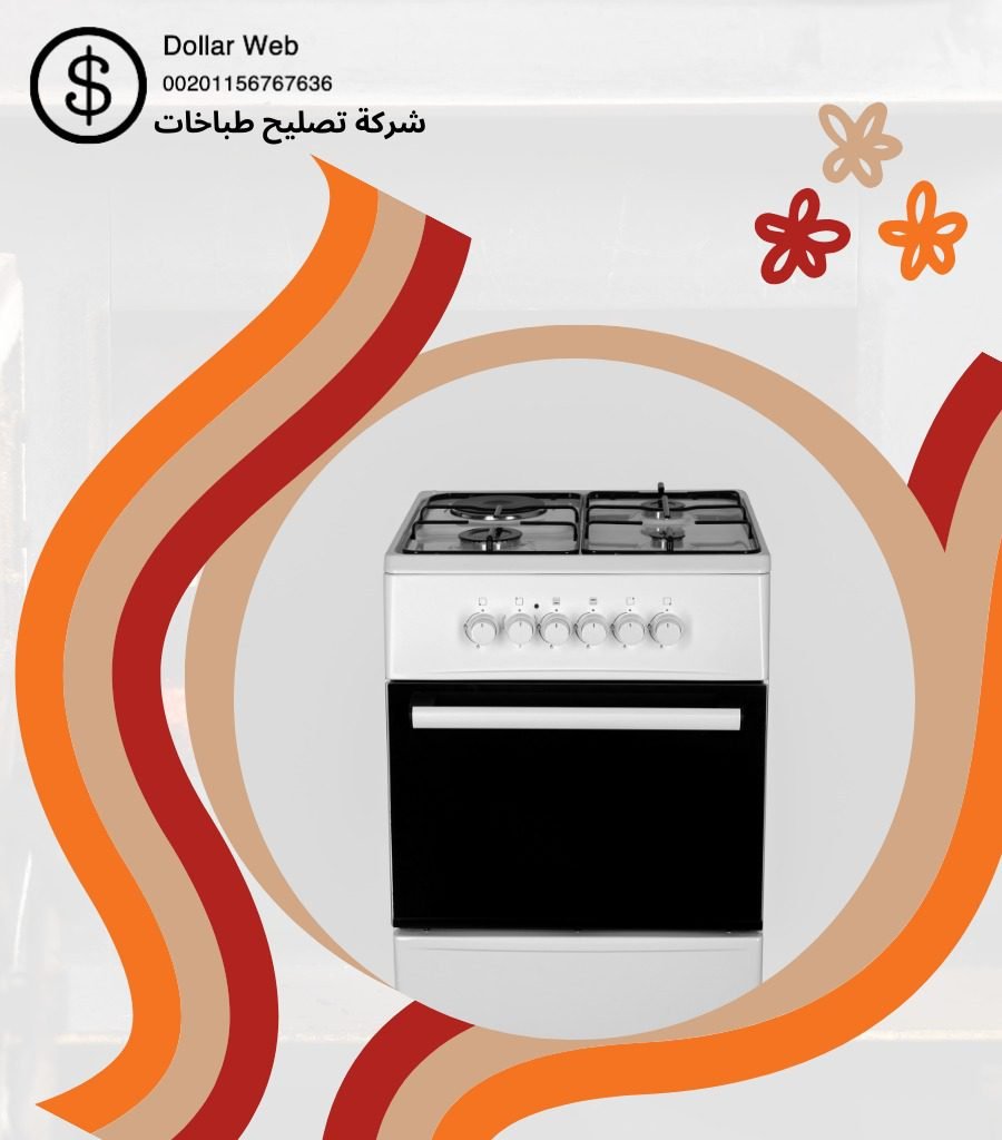 تصليح طباخات الفنطاس الكويت