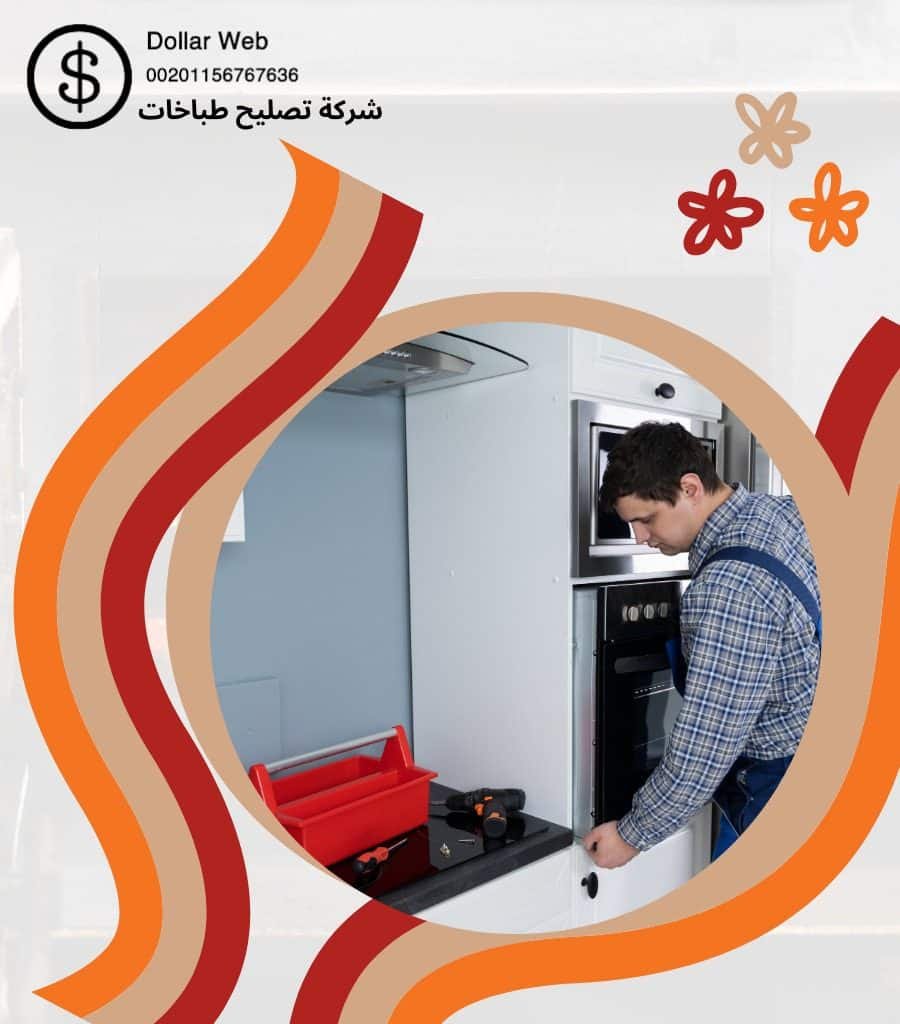 تصليح طباخات الفحيحيل بالكويت