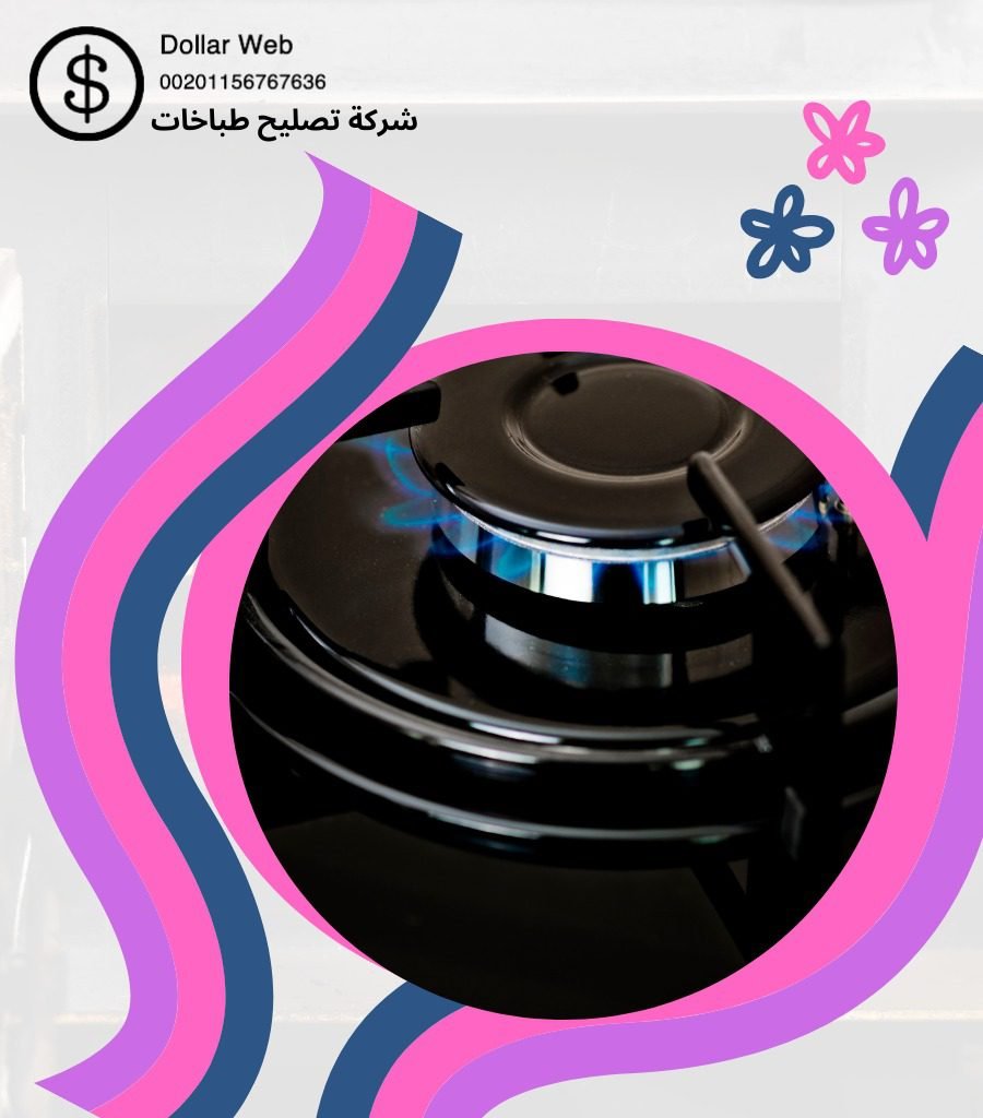 تصليح الطباخات المنصوريه بالكويت