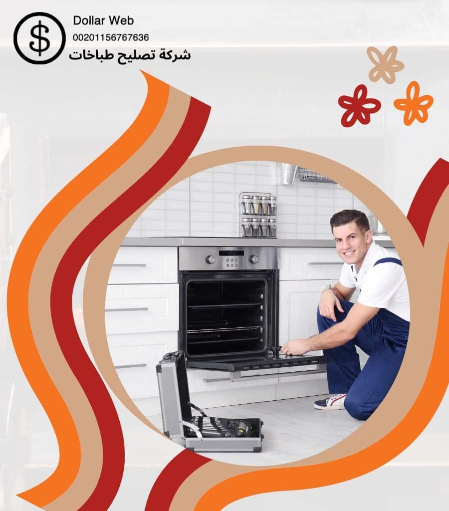 تصليح طباخات الجهراء بالكويت