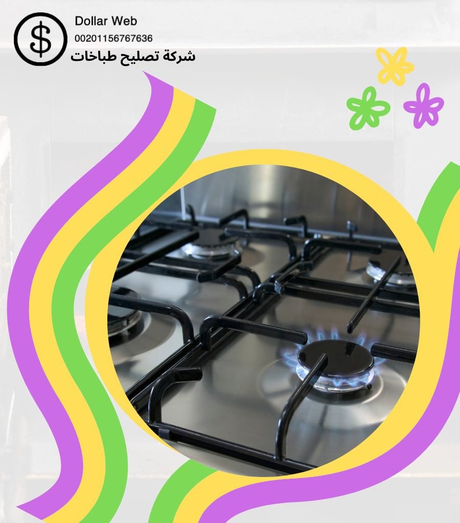 فني تصليح طباخات بالروضه