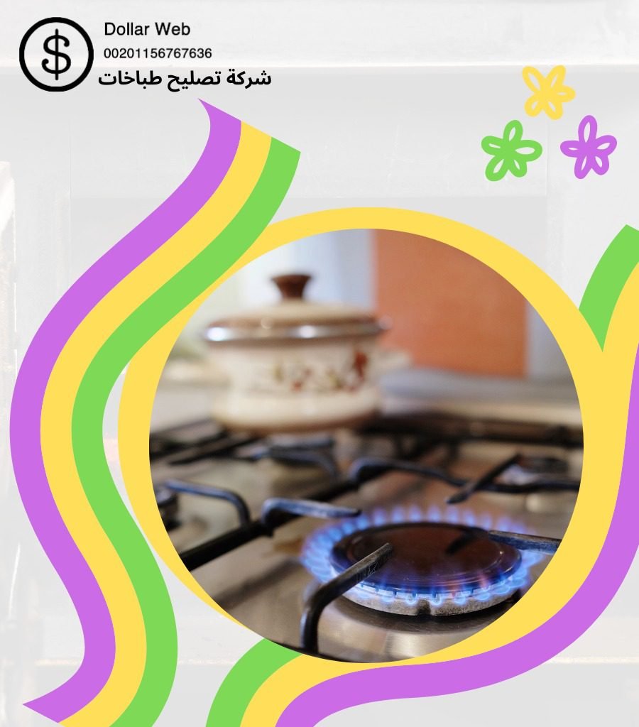 تصليح طباخات الشويخ الكويت