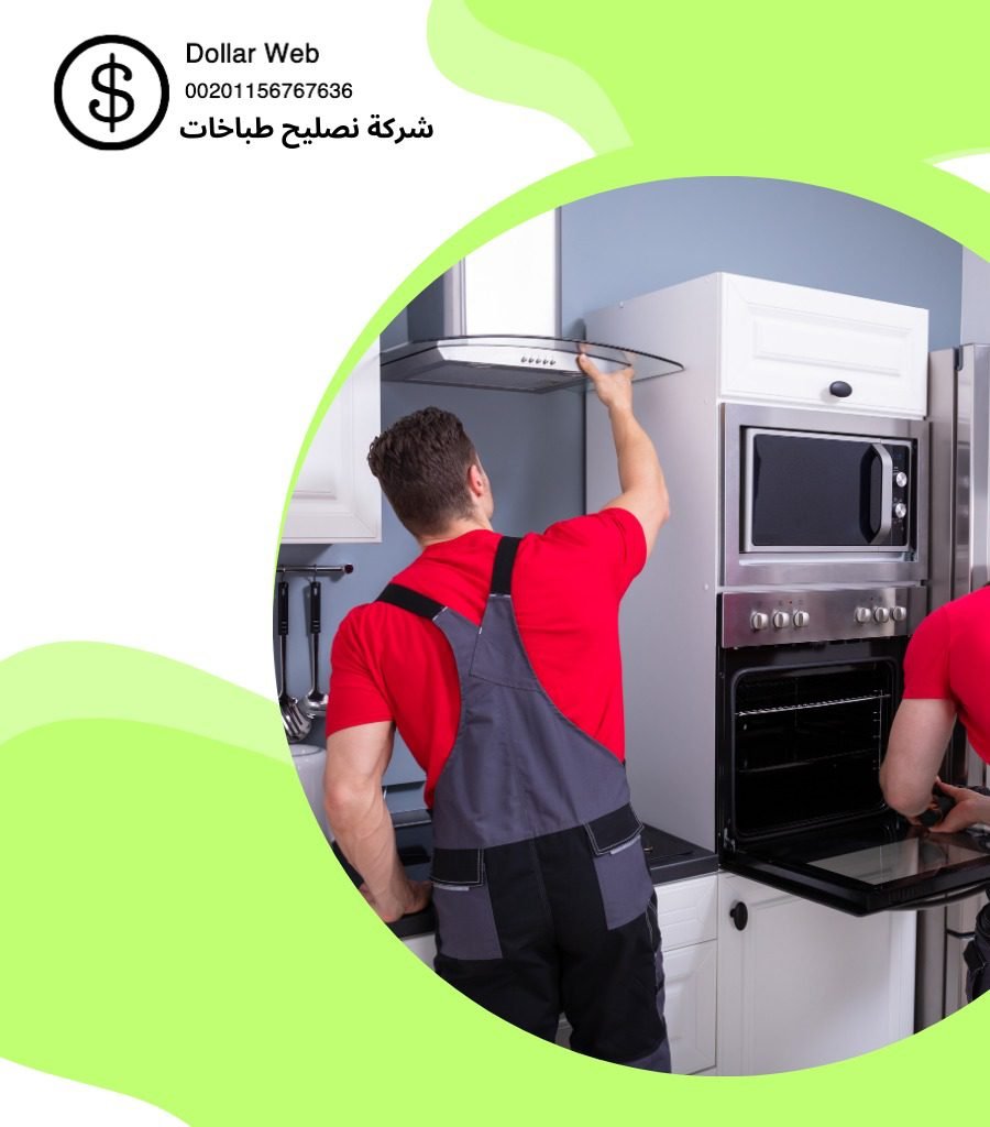 تصليح طباخات الأحمدي الكويت