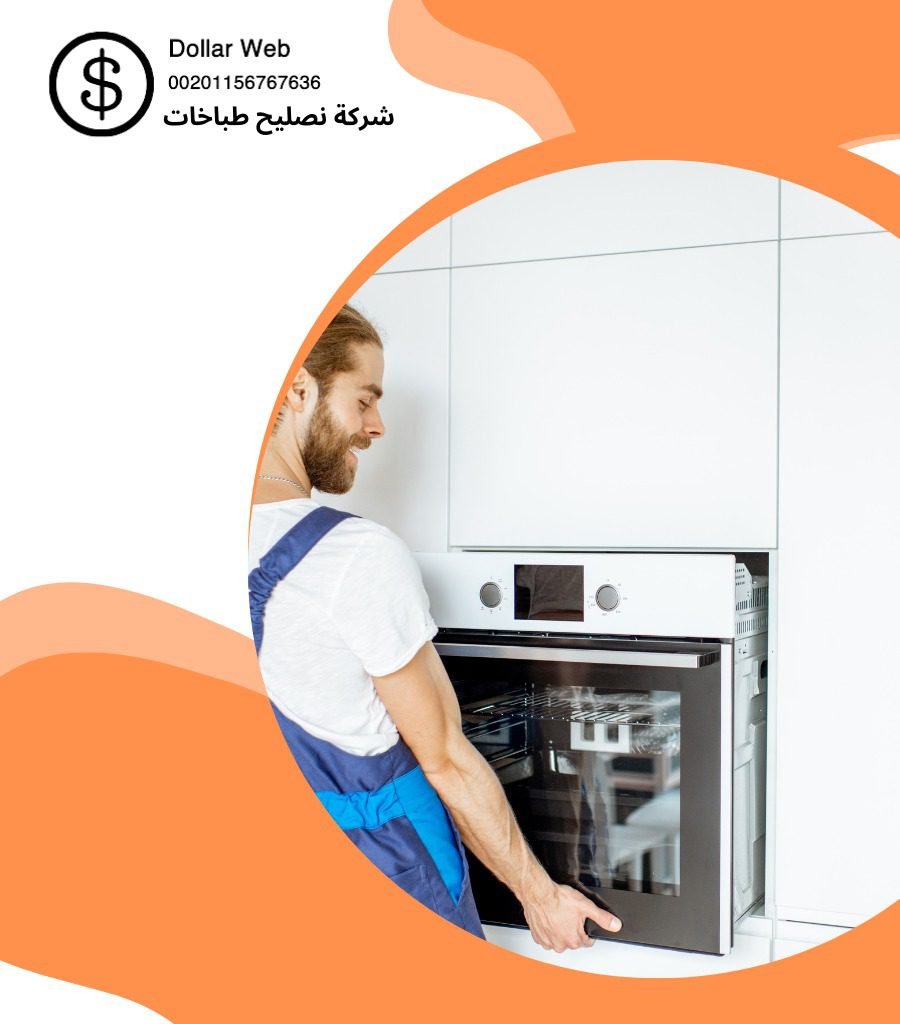 تصليح طباخات القبلة بالكويت