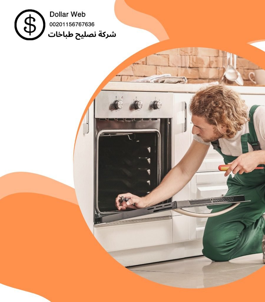 تصليح طباخات الزور الكويت