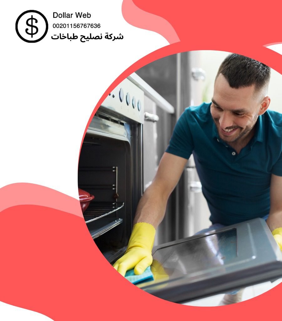 مصلح طباخات الفحيحيل الكويت