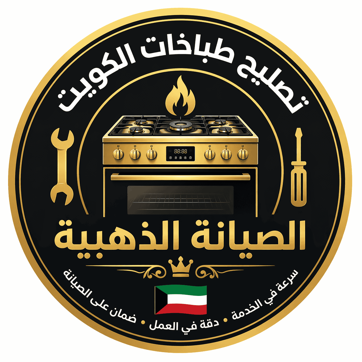 شعار تصليح طباخات الكويت - الصيانة الذهبية